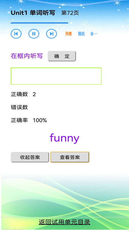 单词点读通电脑版截图