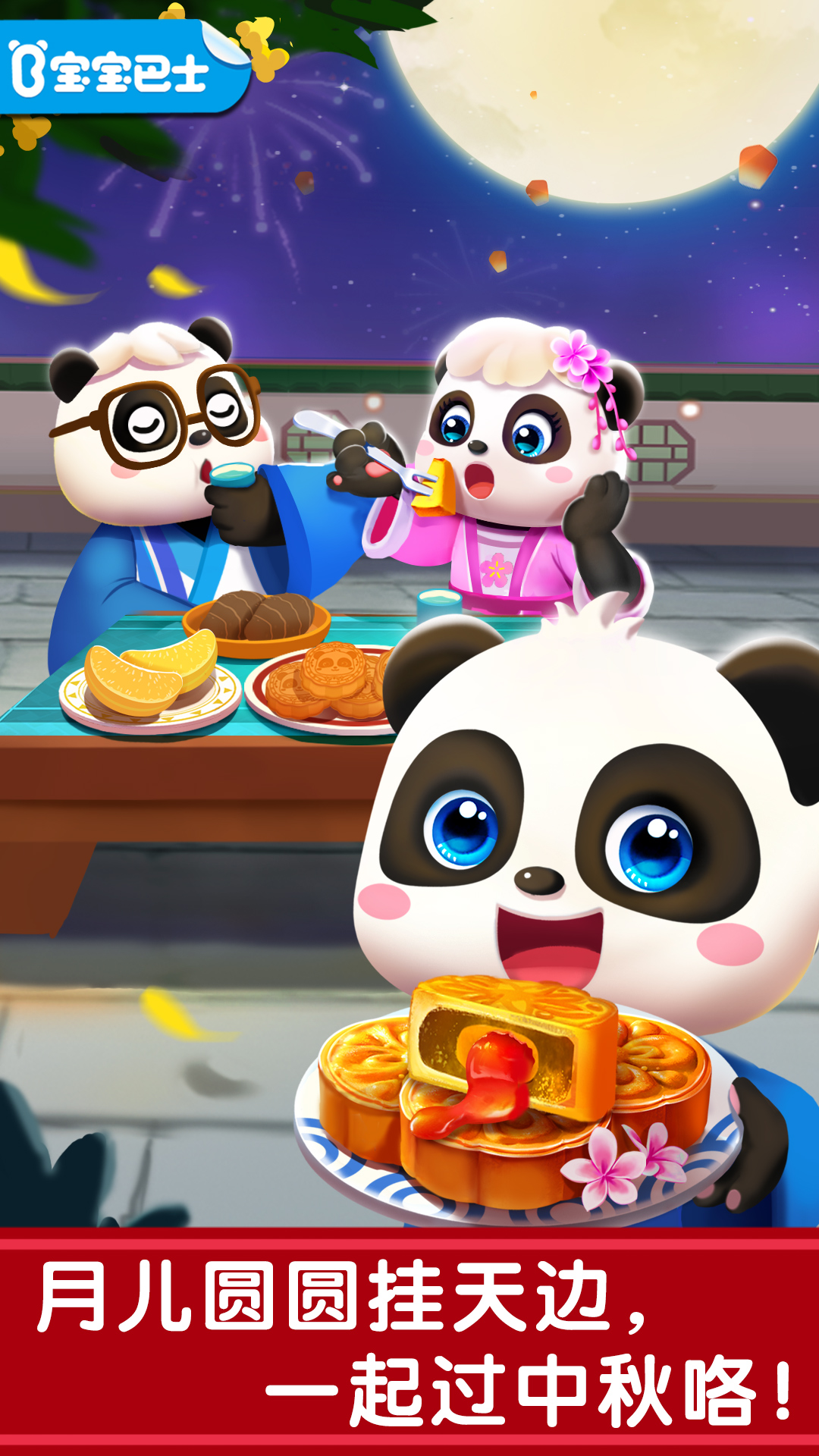 奇妙传统节日电脑版截图