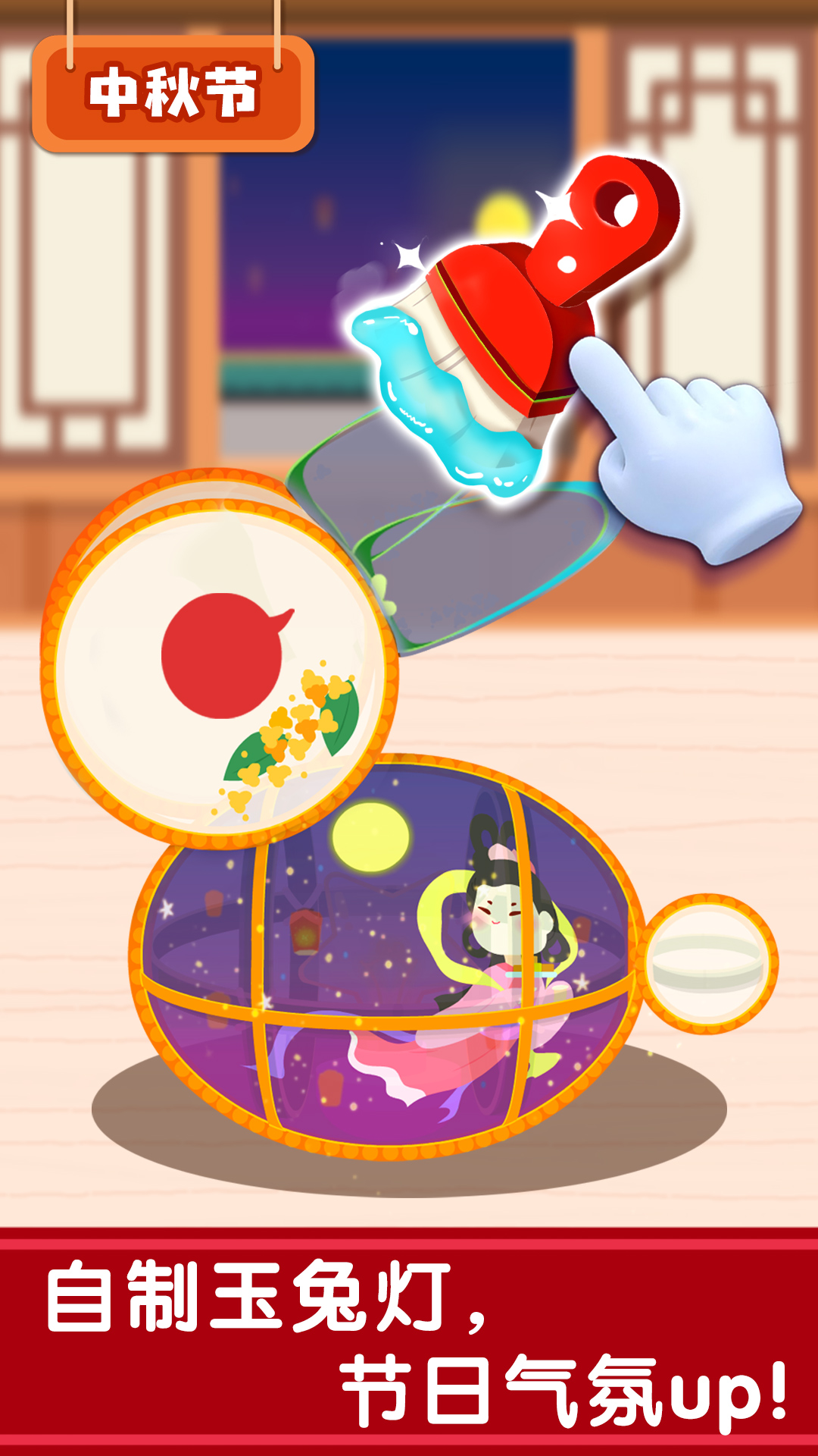 奇妙传统节日电脑版截图