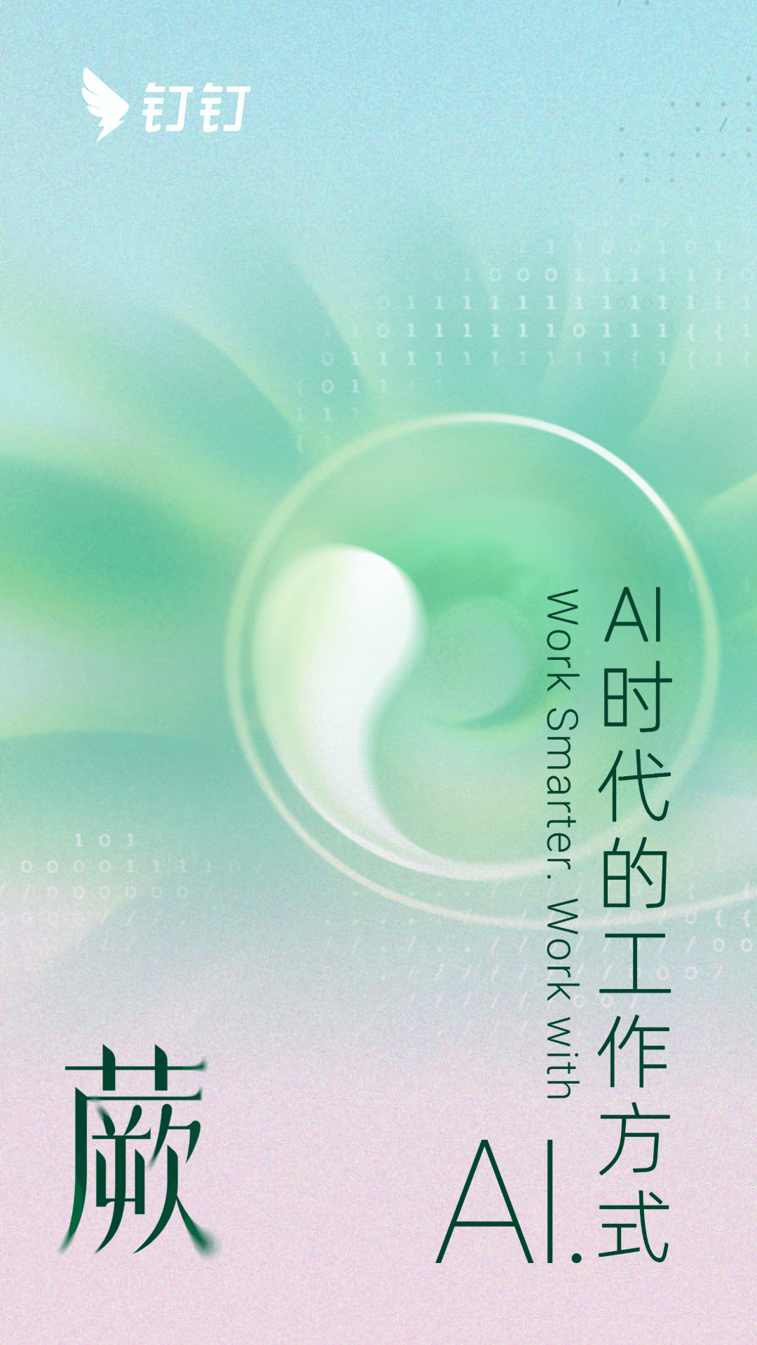 钉钉2016