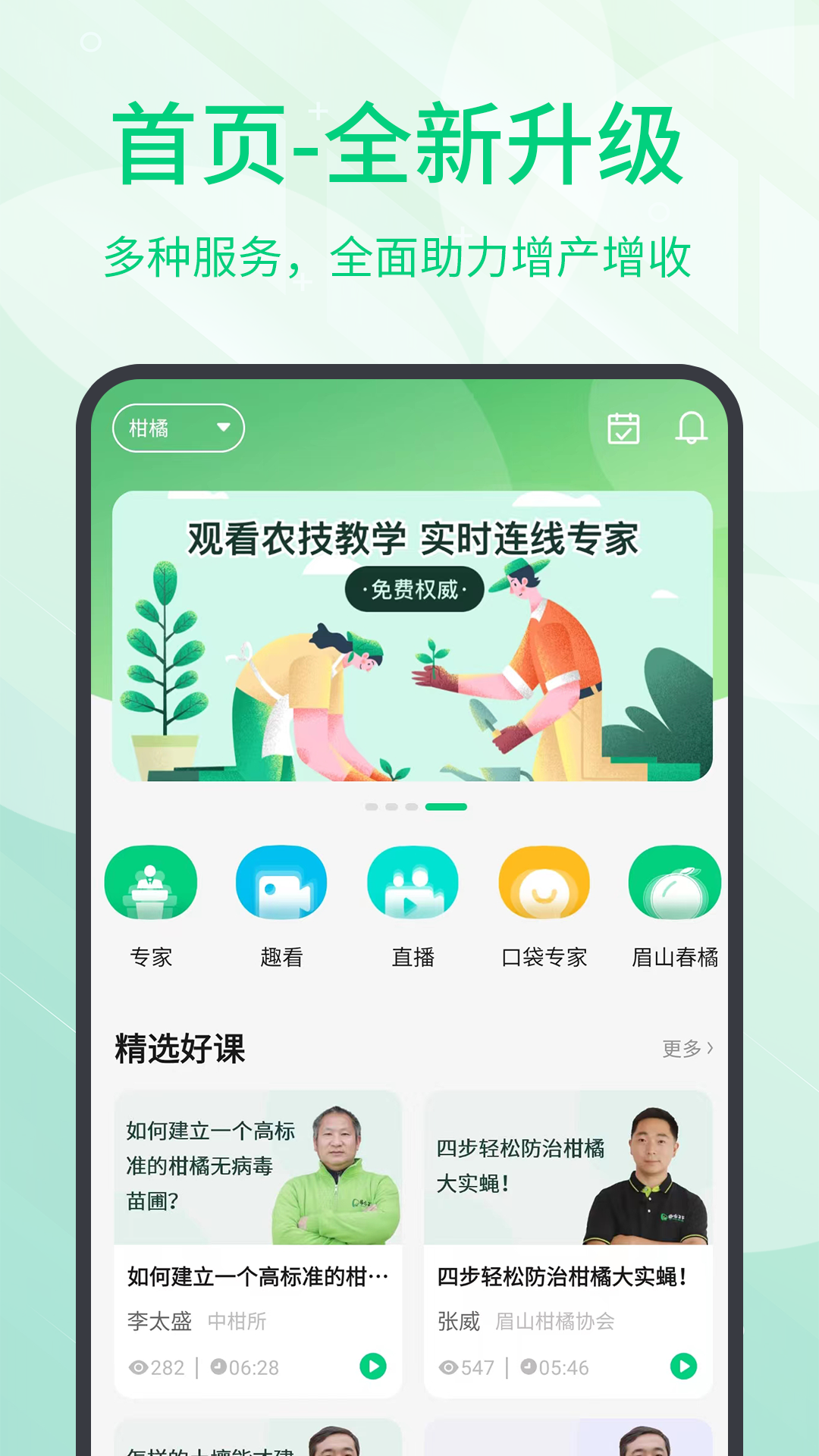 趣农学堂