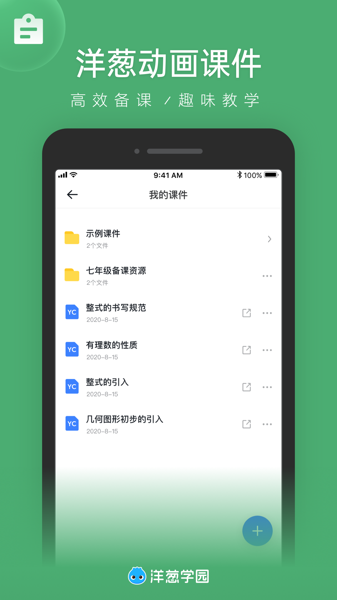洋葱数学教师版