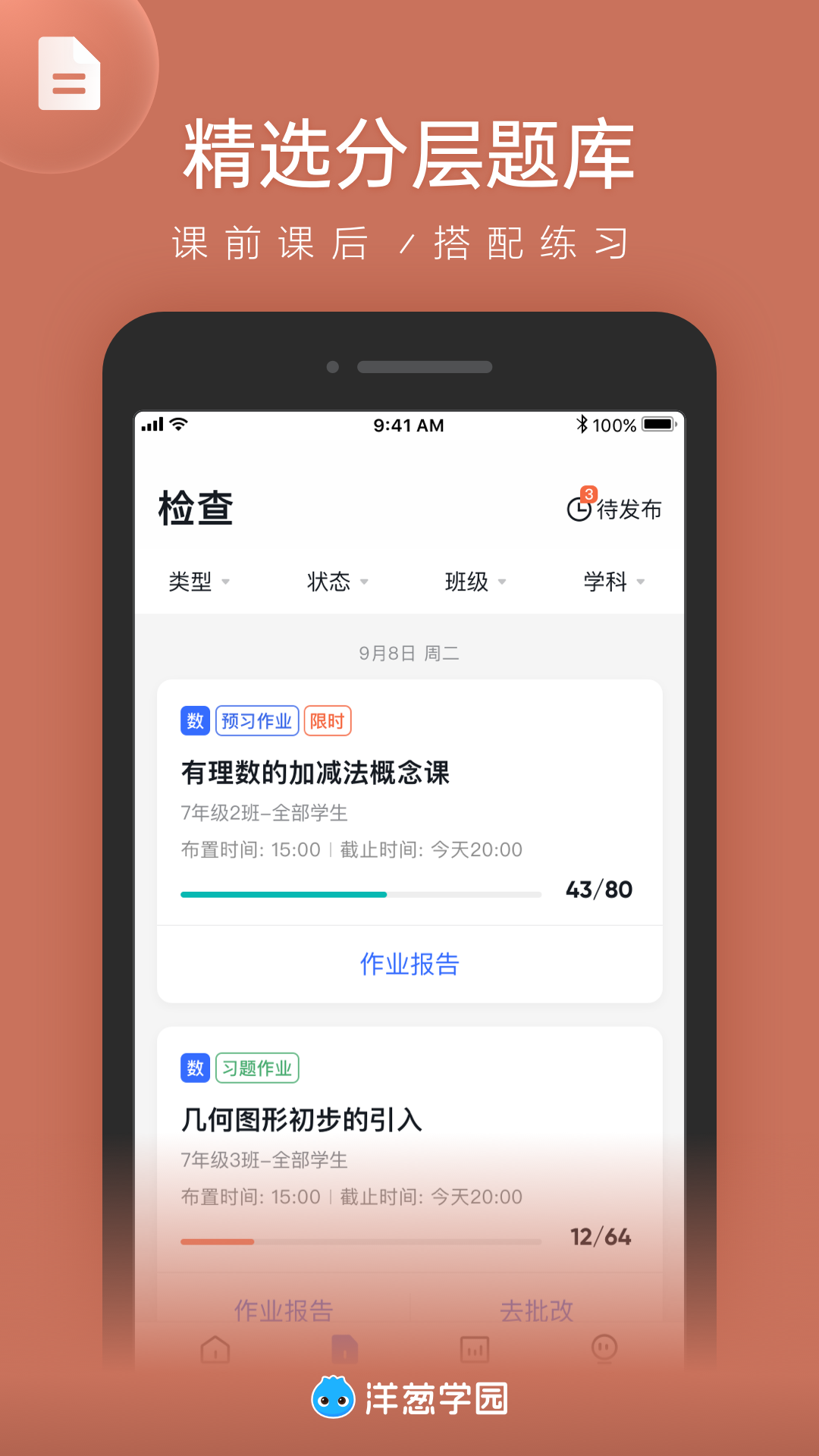 洋葱数学教师版