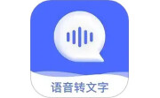讯编语音转文字电脑版段首LOGO