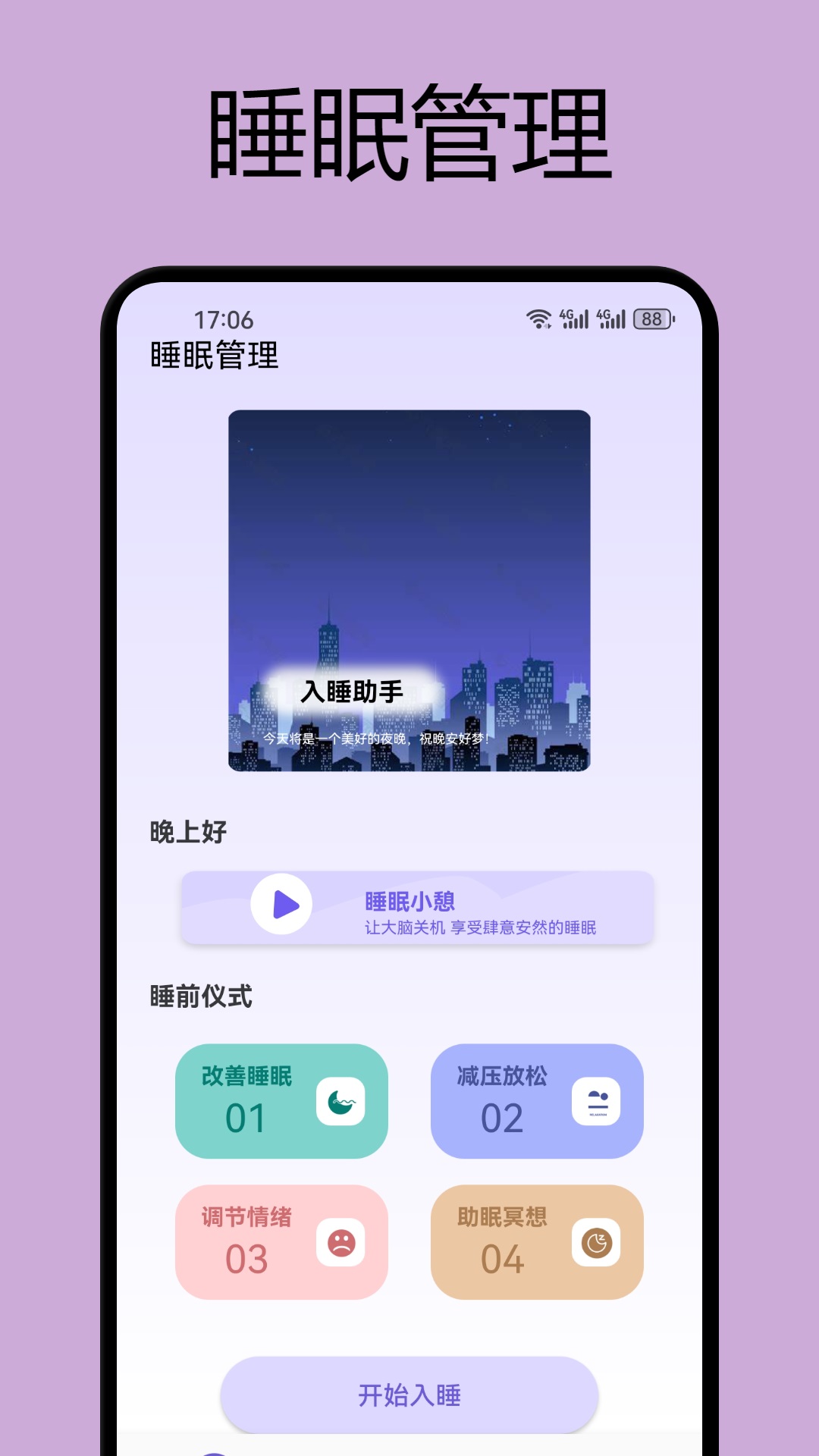 如梦