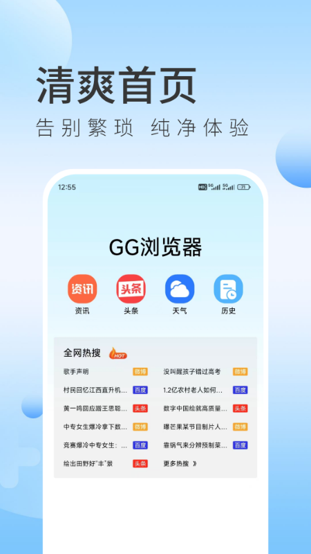 GG浏览器