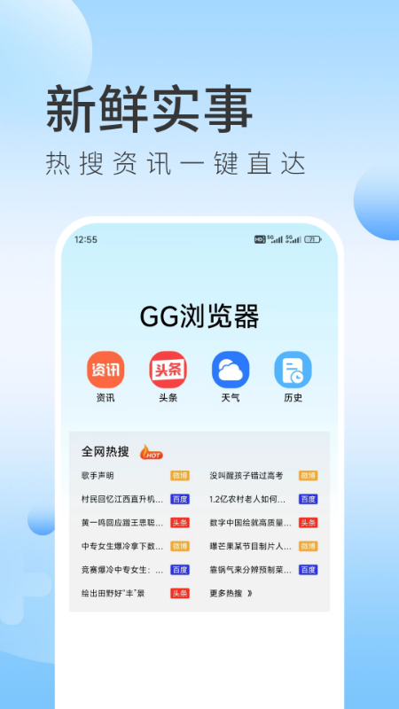 GG浏览器