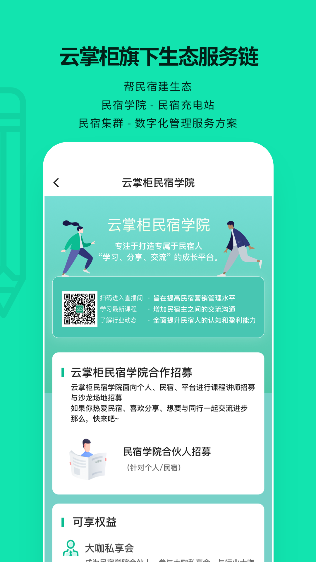 云掌柜