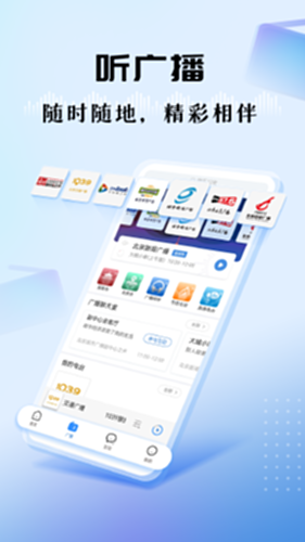 听听FM电脑版截图0