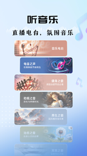 听听FM电脑版截图3