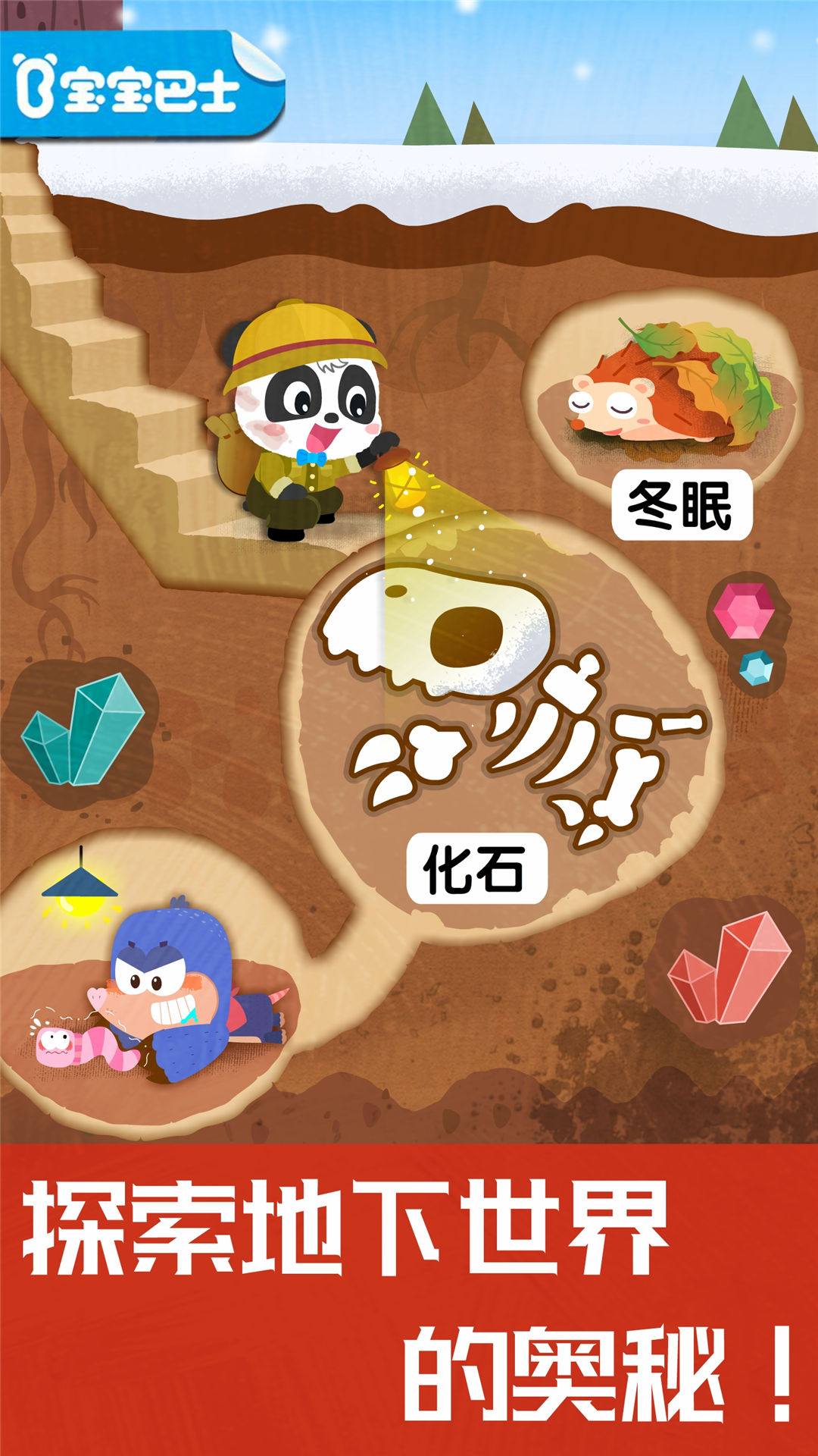 奇妙地下王国电脑版截图