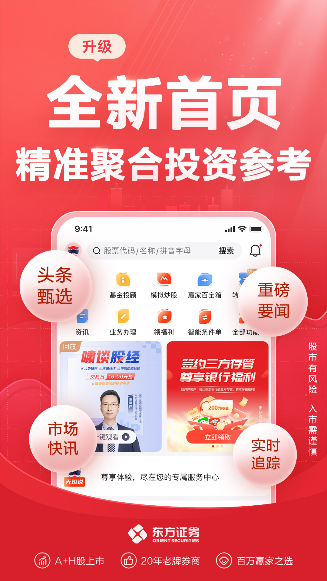 东方赢家