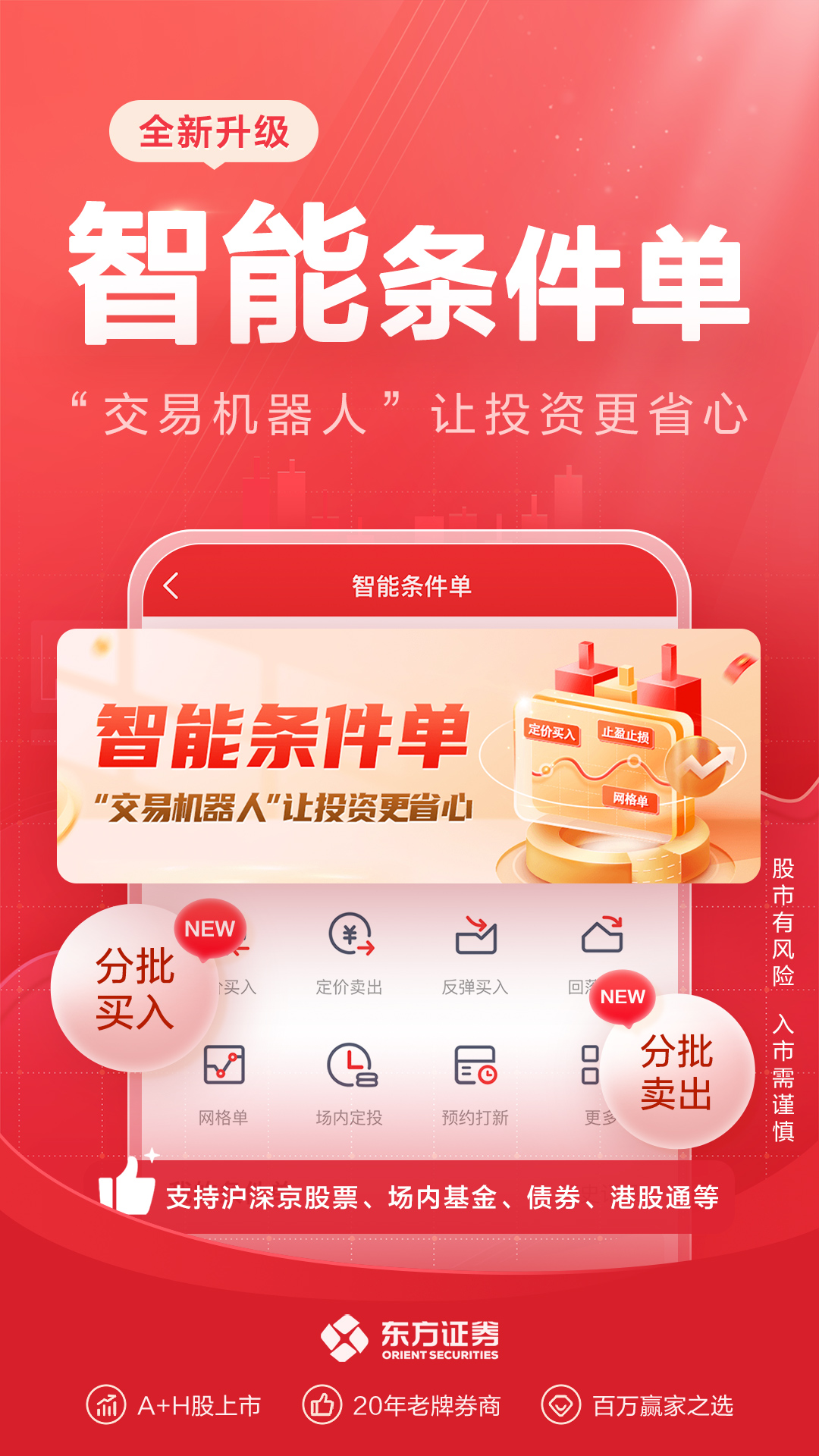 东方赢家