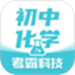 初中化学考霸