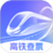 2025高铁查票