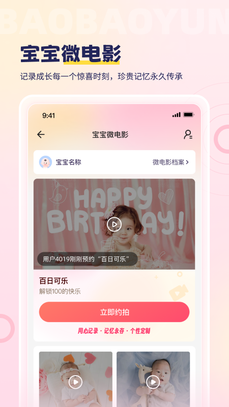 宝宝云电脑版截图