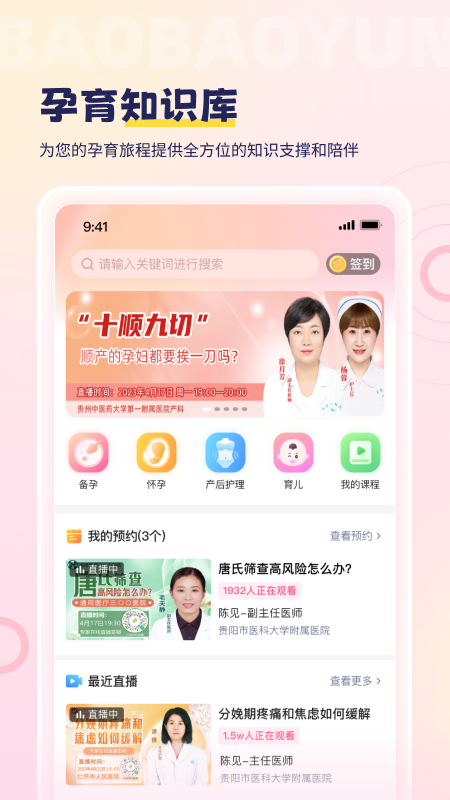 宝宝云电脑版截图