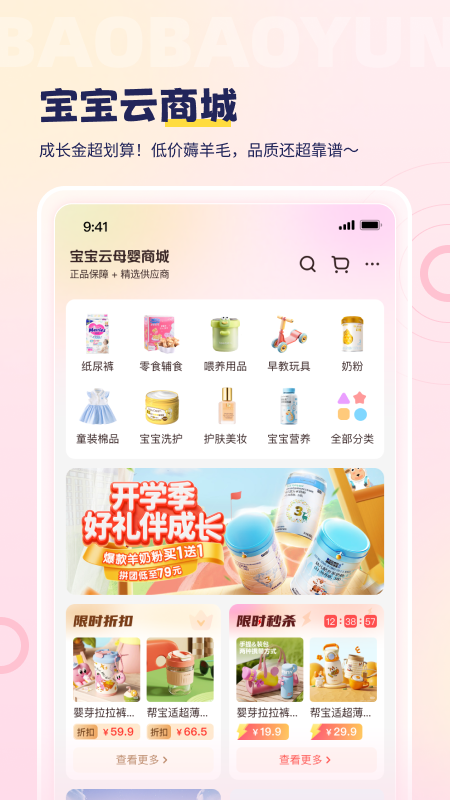 宝宝云电脑版截图