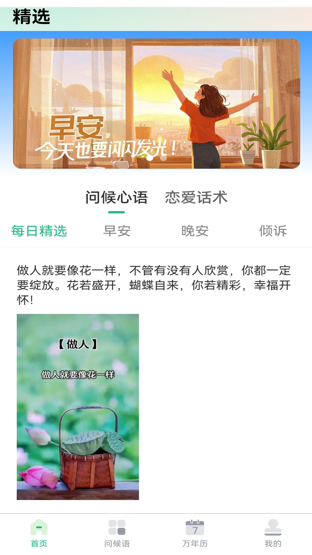 每日问候语精灵