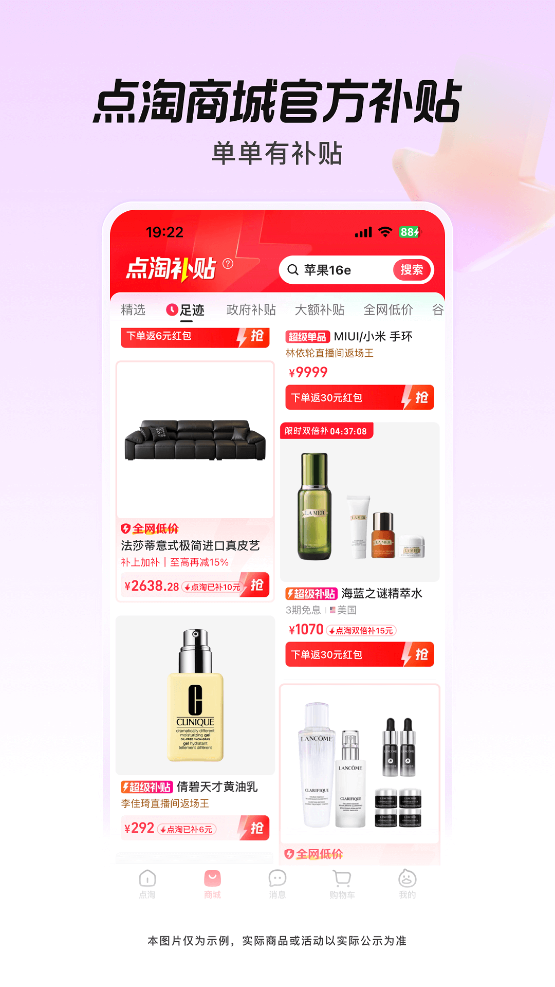 点淘电脑版截图