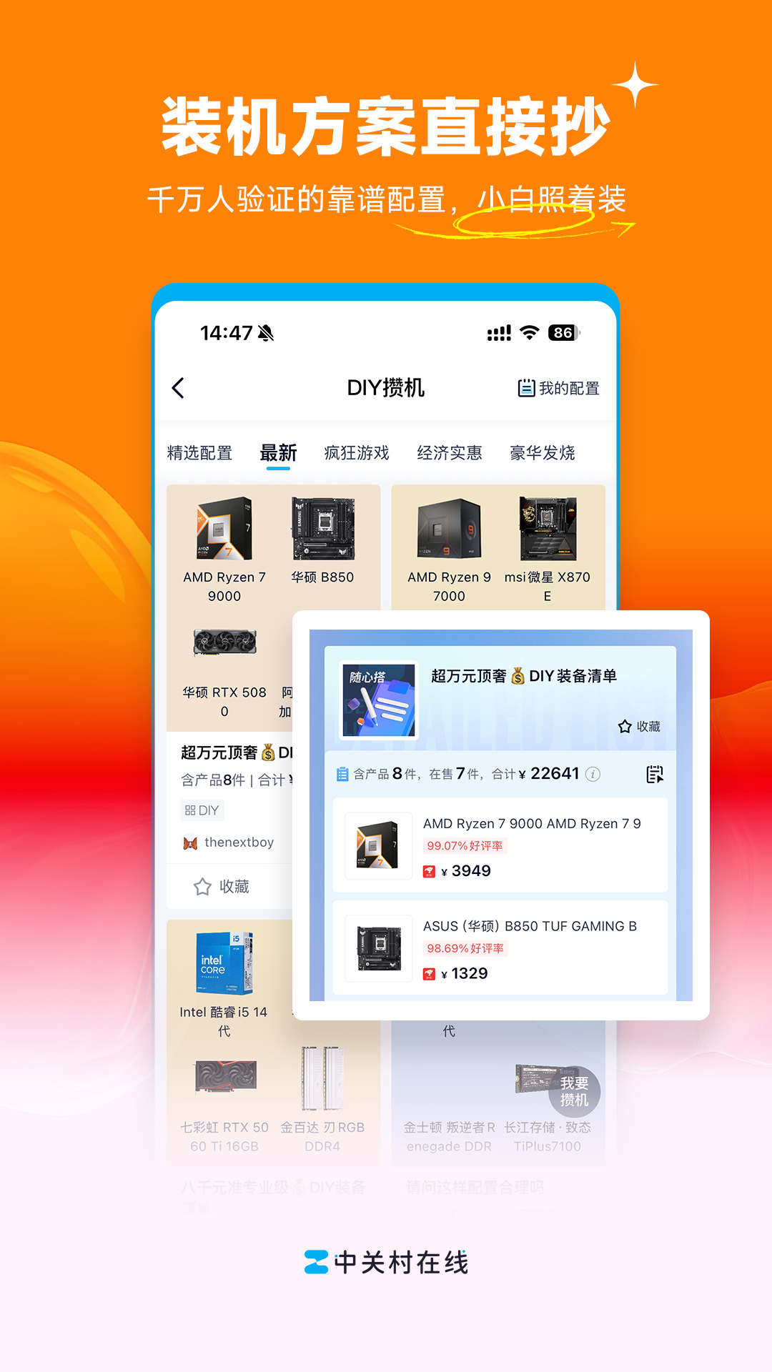 中关村在线电脑版截图