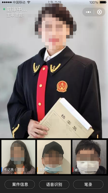 云晤网上法庭