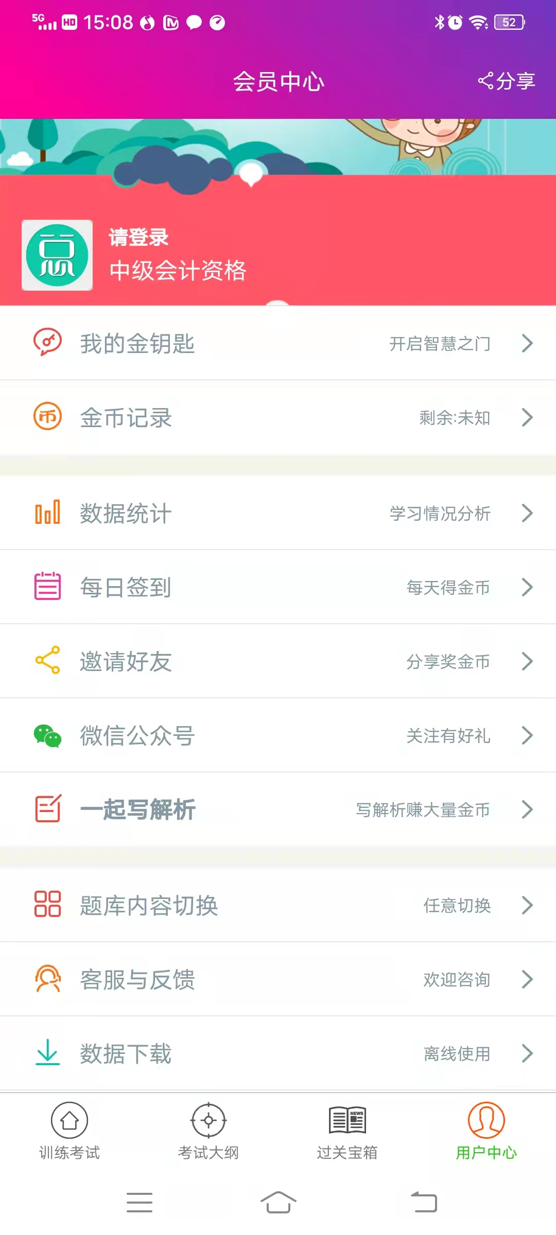 中级会计资格总题库
