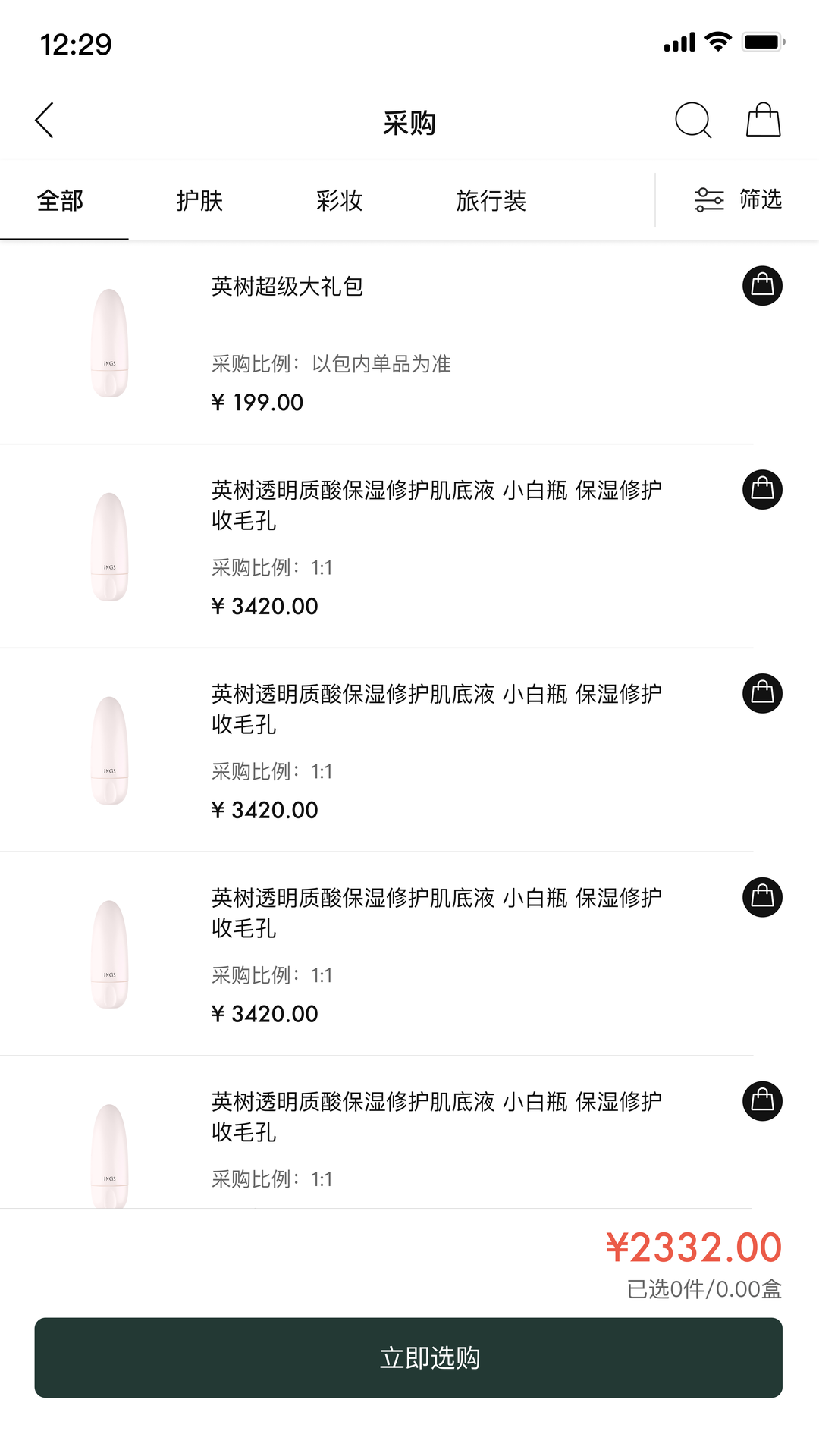 英树管家电脑版截图