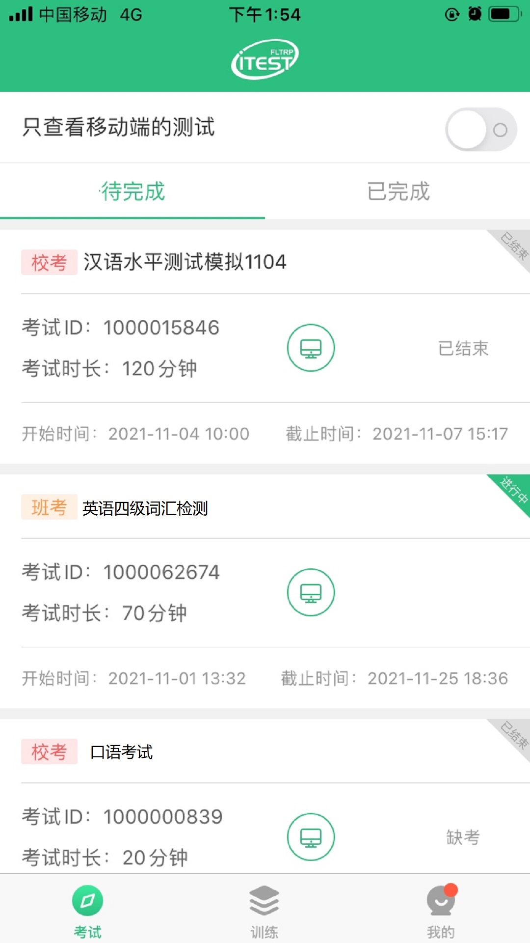 itest爱考试