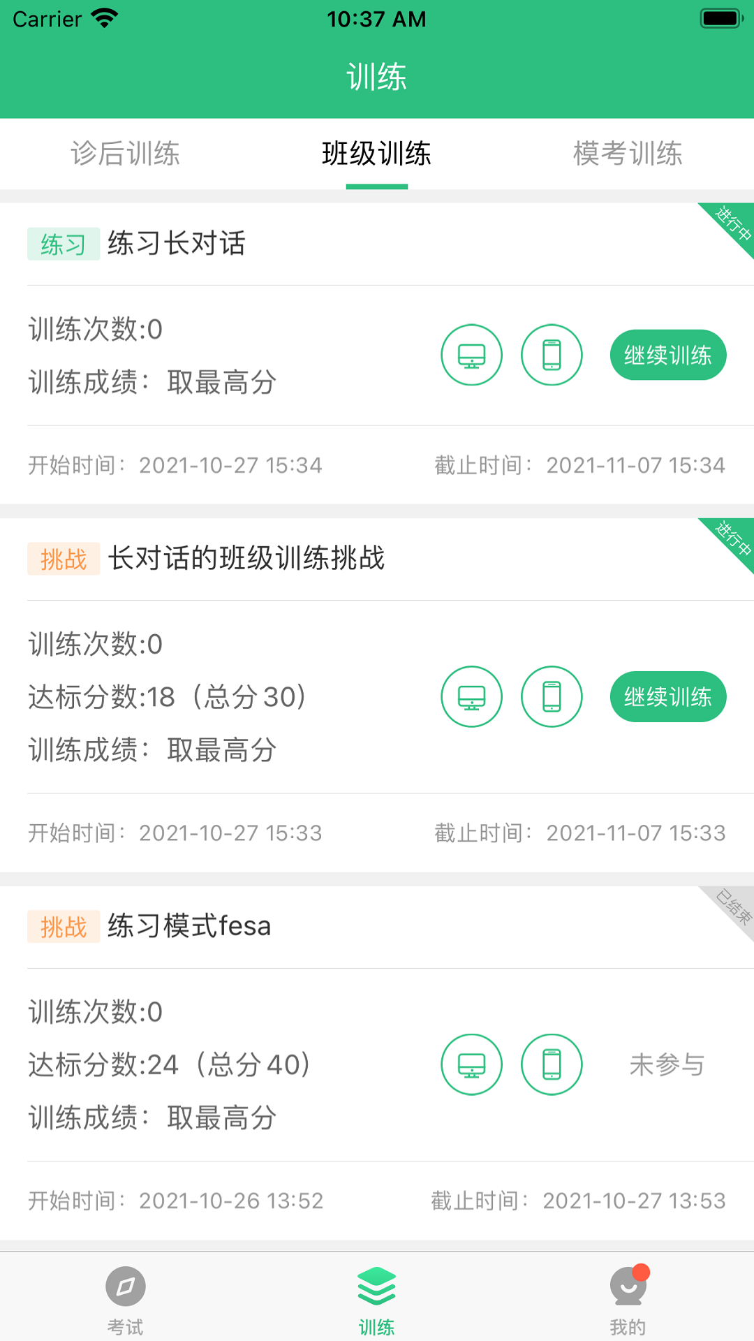 itest爱考试