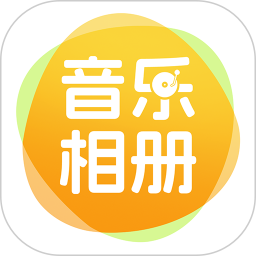 相片会唱歌电脑版1.1.3