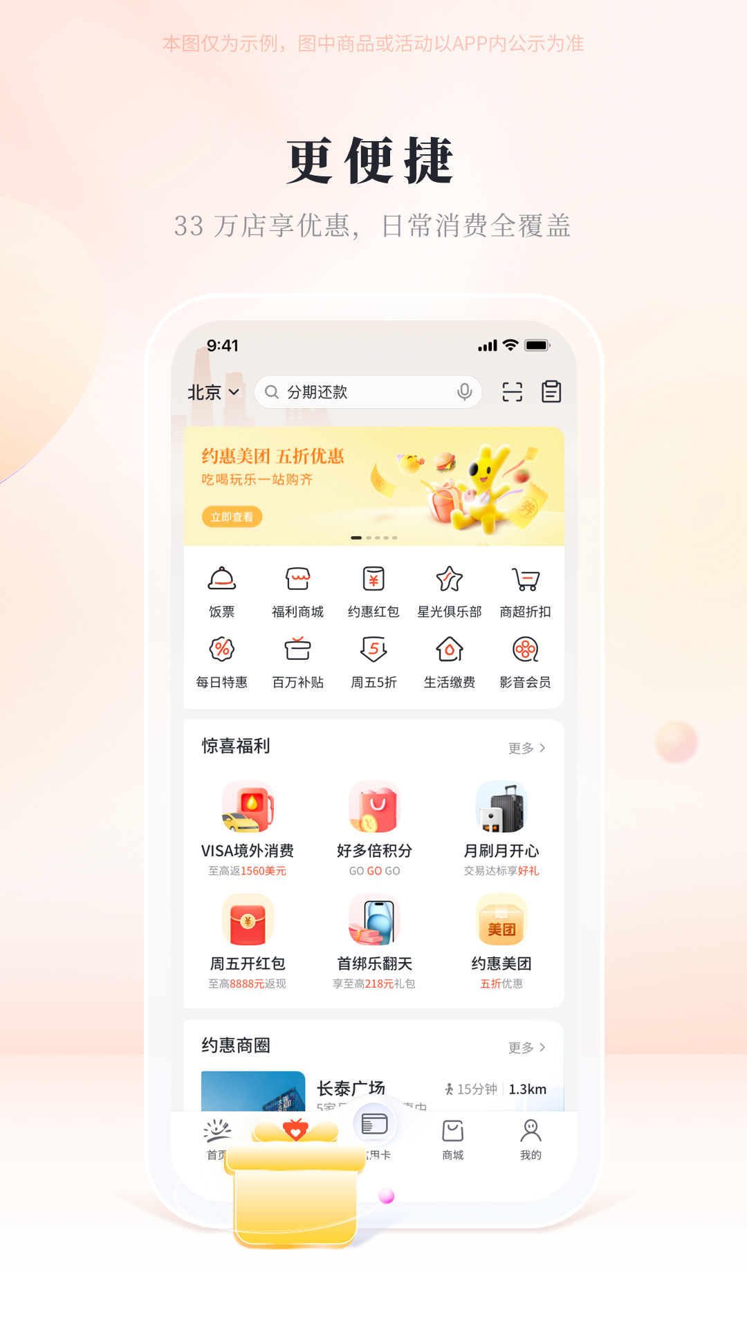 阳光惠生活