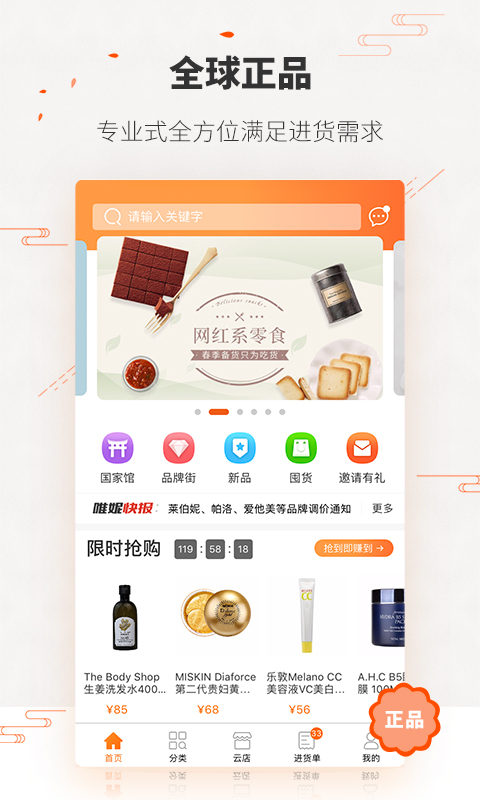 唯妮供应链电脑版截图