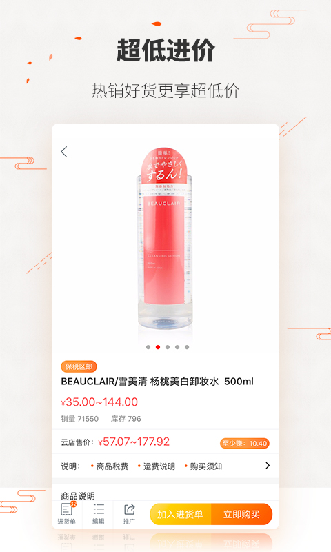 唯妮供应链电脑版截图