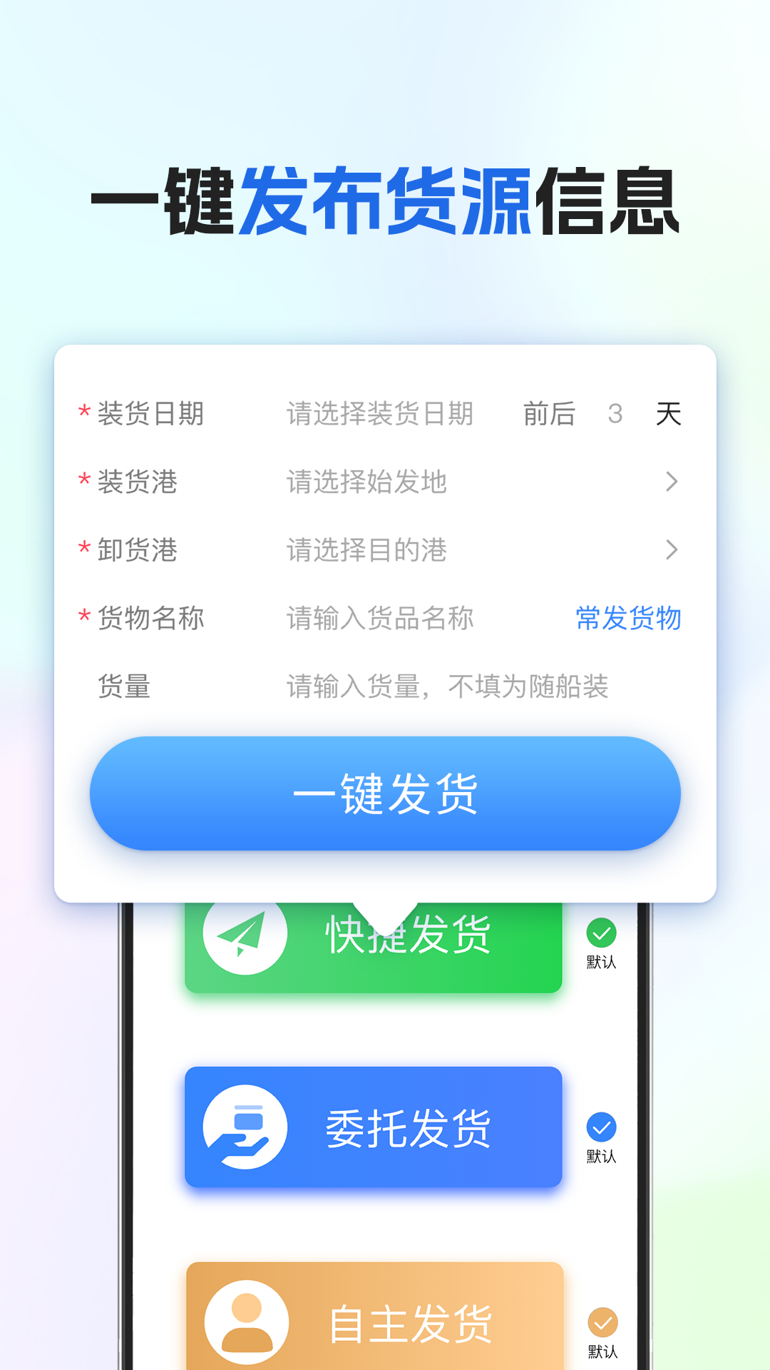 船货易联货主