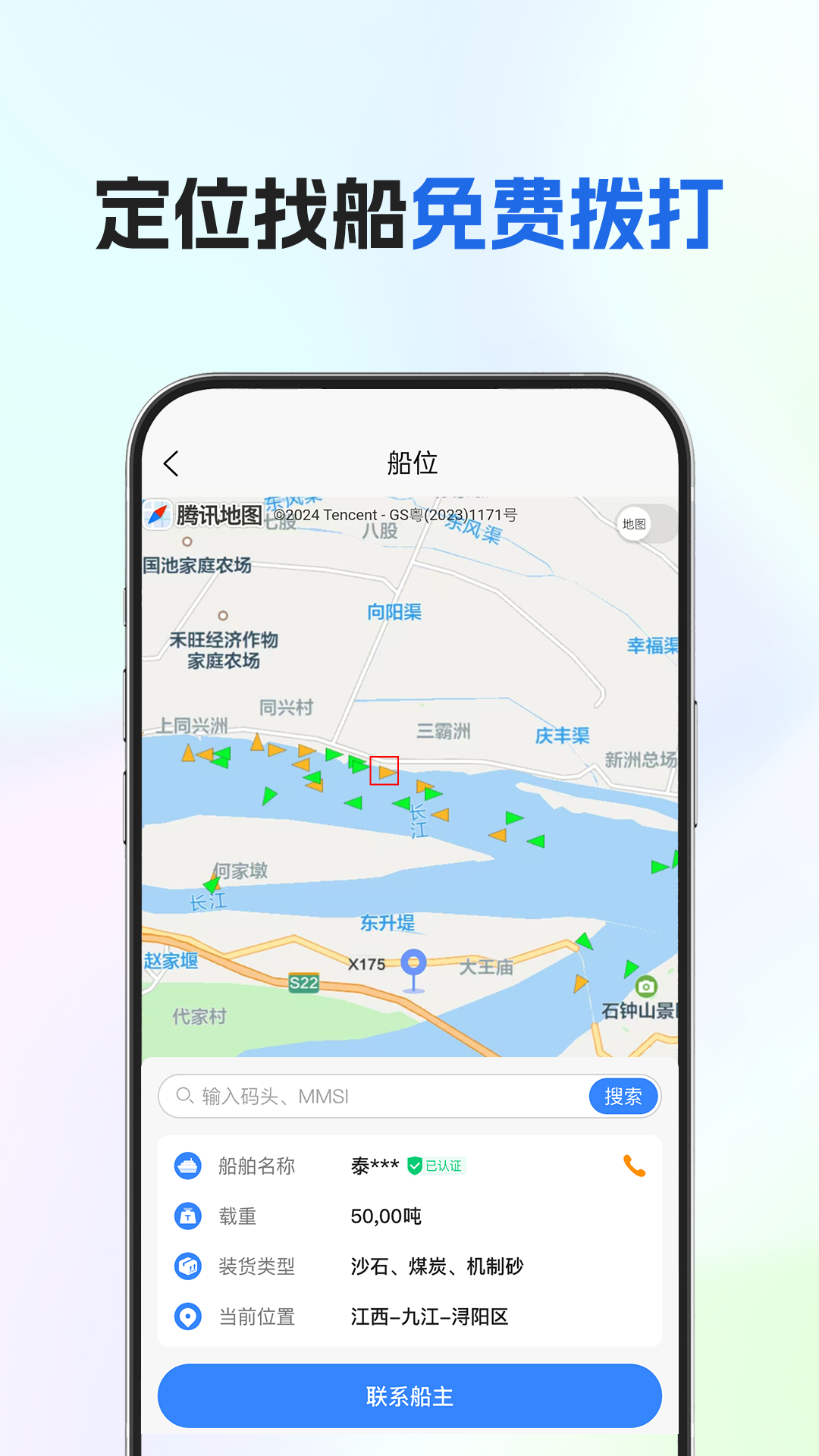 船货易联货主