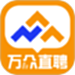 万众直聘