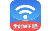 全能WiFi通电脑版段首LOGO