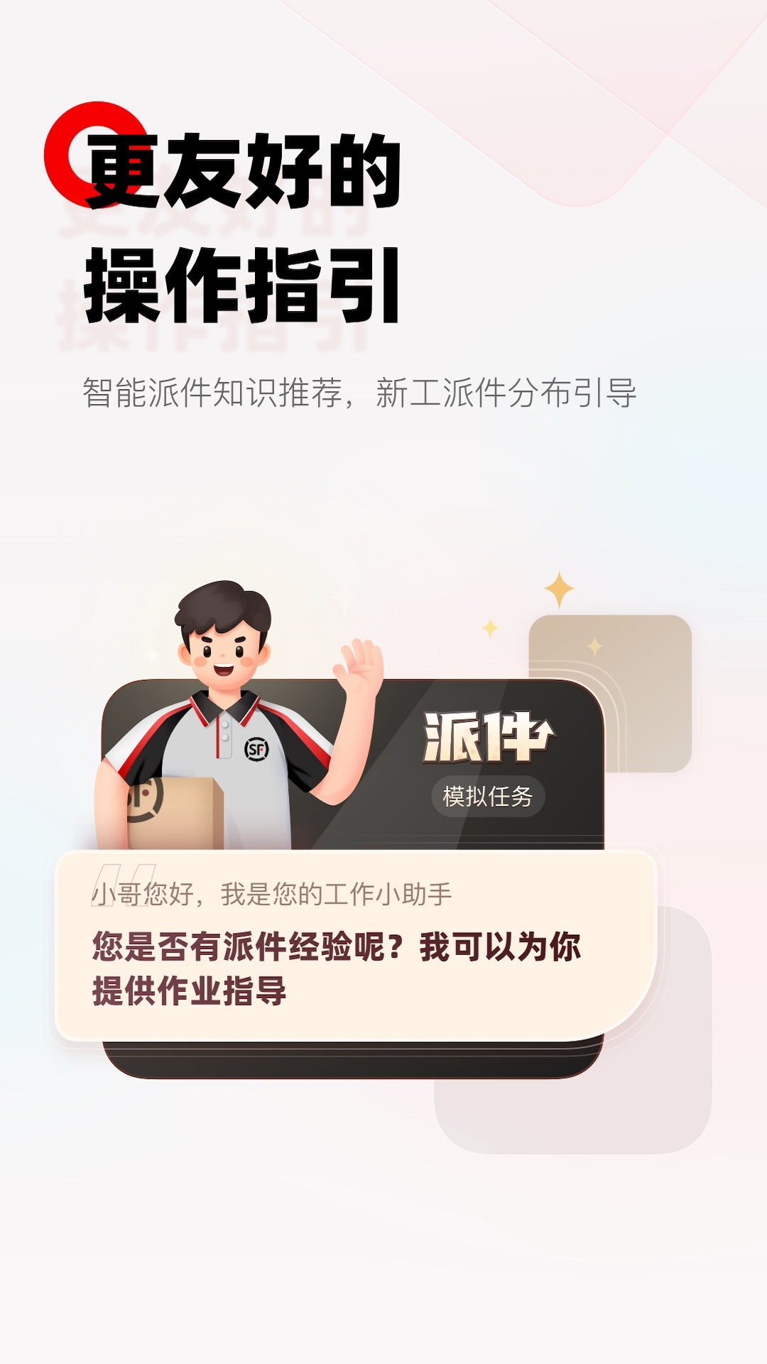 顺丰小哥