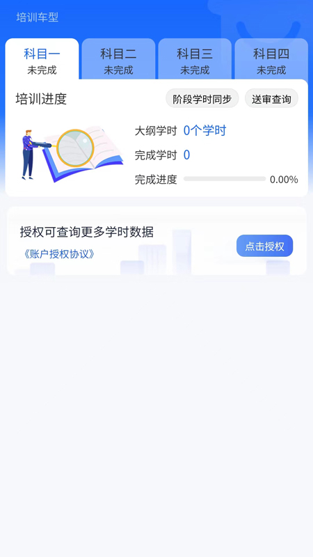 坦途学车-学员端