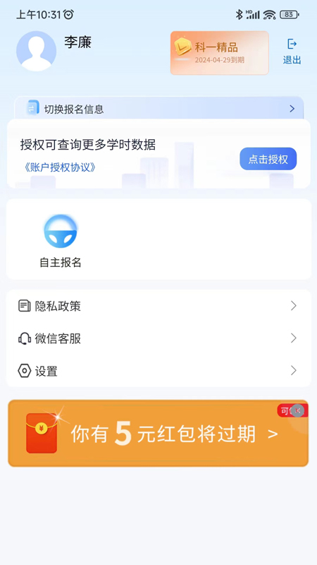 坦途学车-学员端