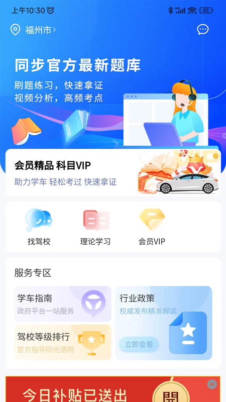 坦途学车-学员端
