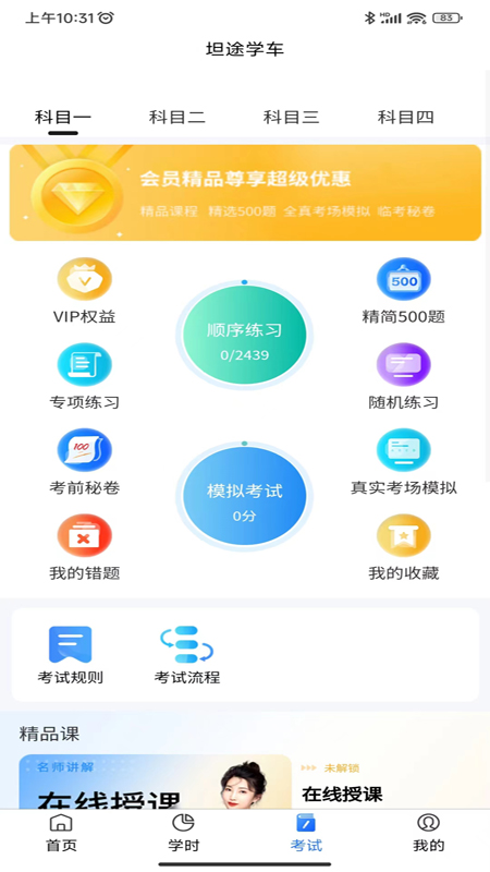 坦途学车-学员端