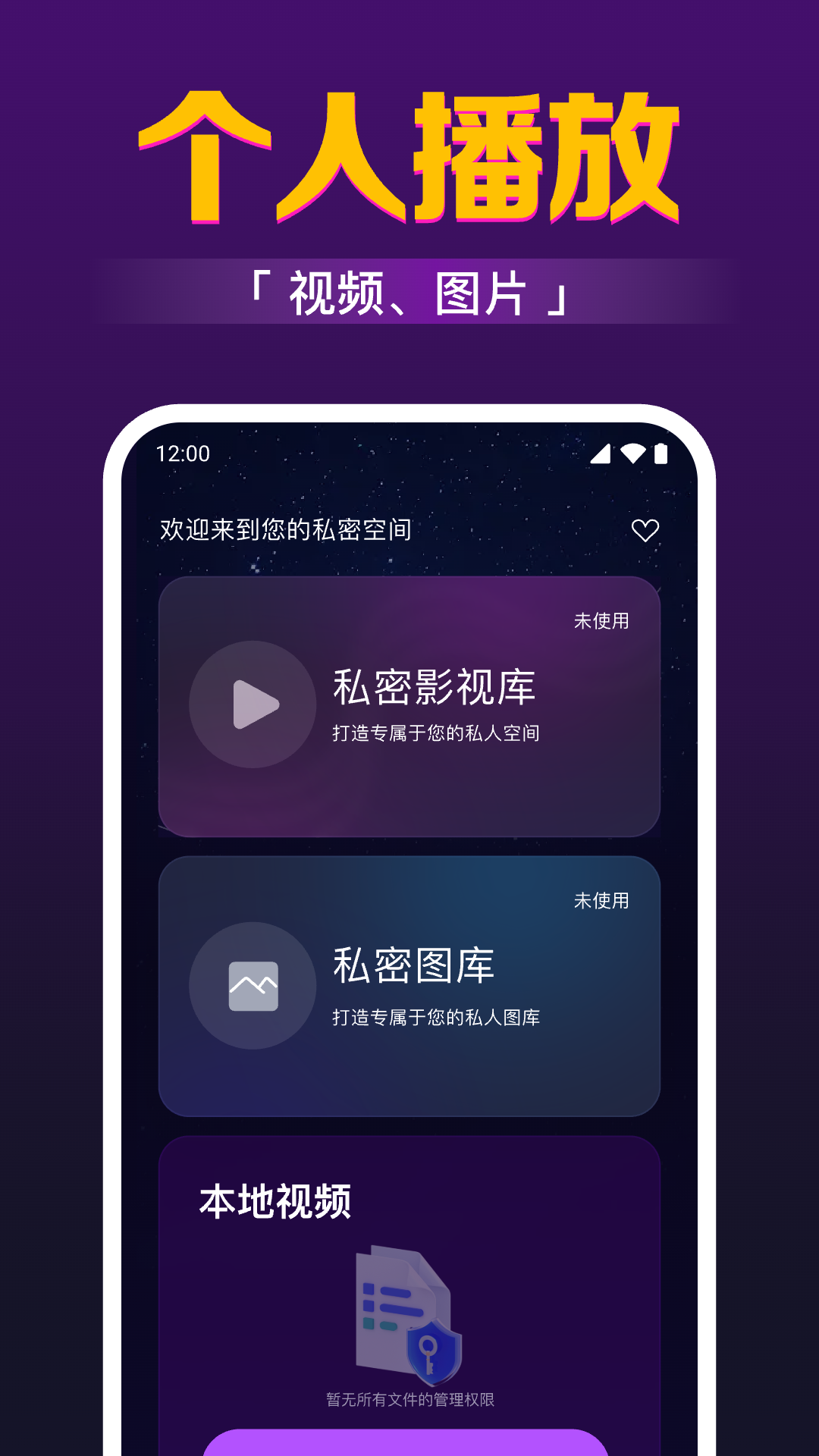 高清私人影片播放器