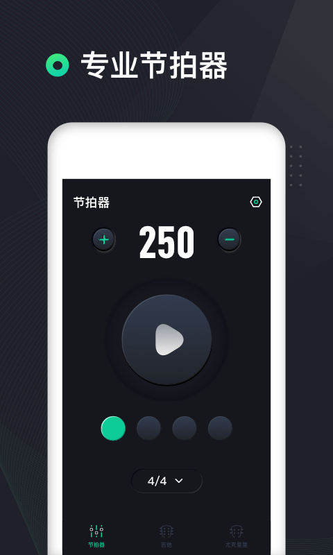 吉他调音器高精度版