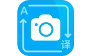拍照翻译通电脑版段首LOGO