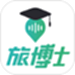 旅博士