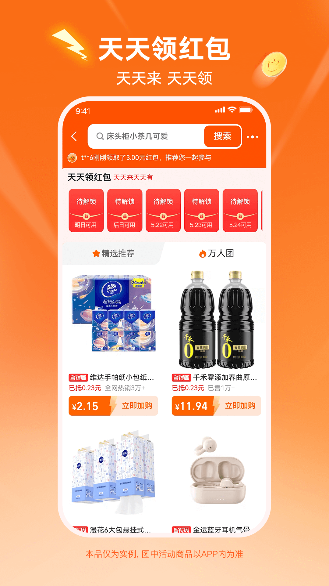 淘宝特价版电脑版截图