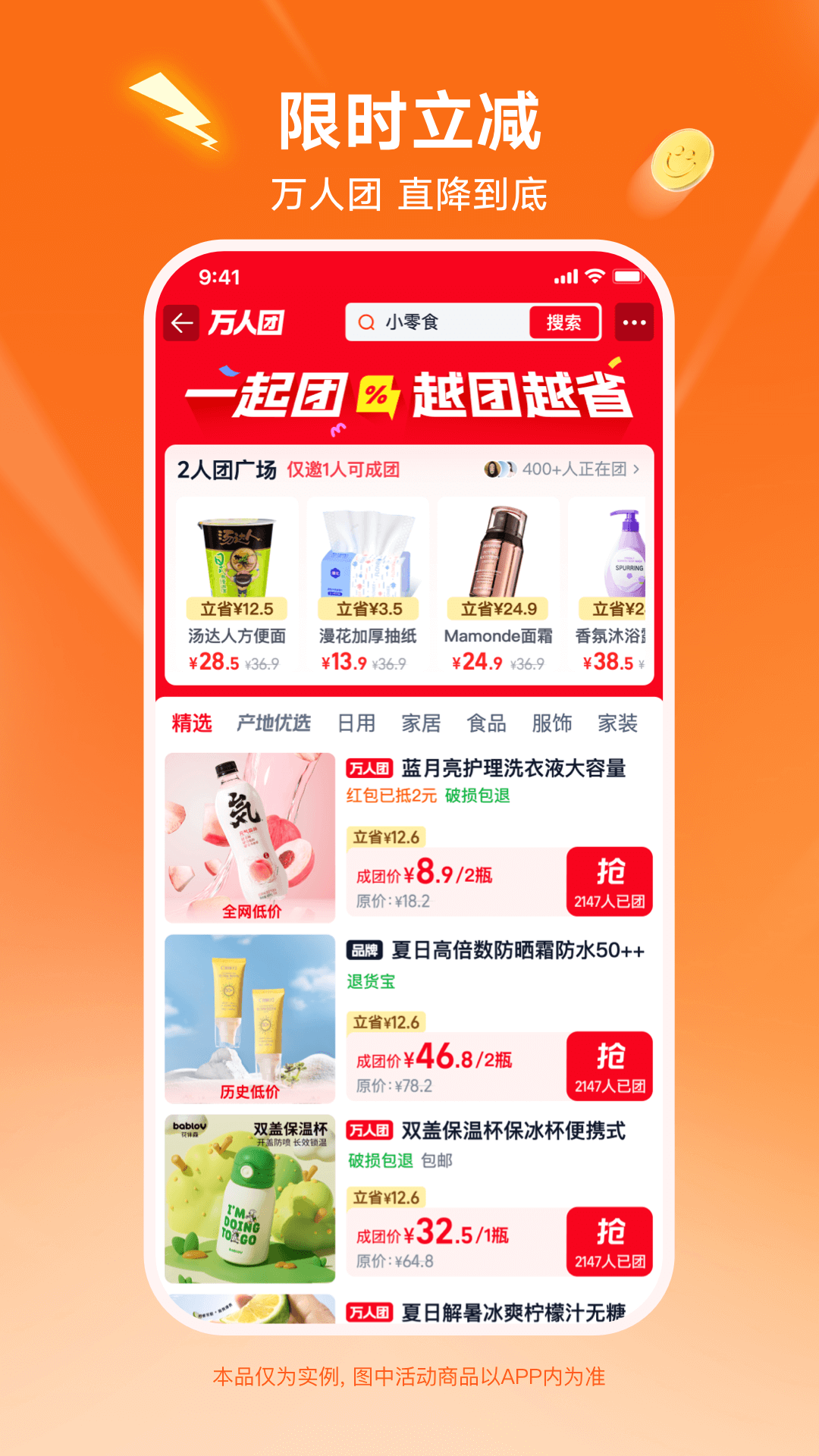 淘宝特价版电脑版截图