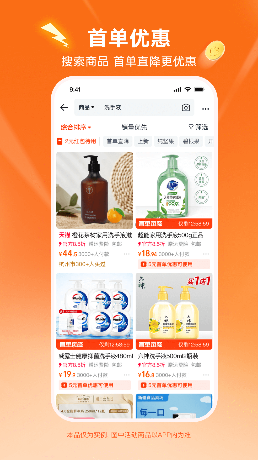 淘宝特价版电脑版截图